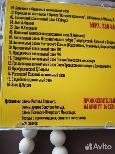 Диск Колокольный звоны