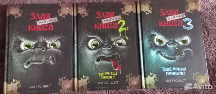 Детские книги Маленькая злая книга