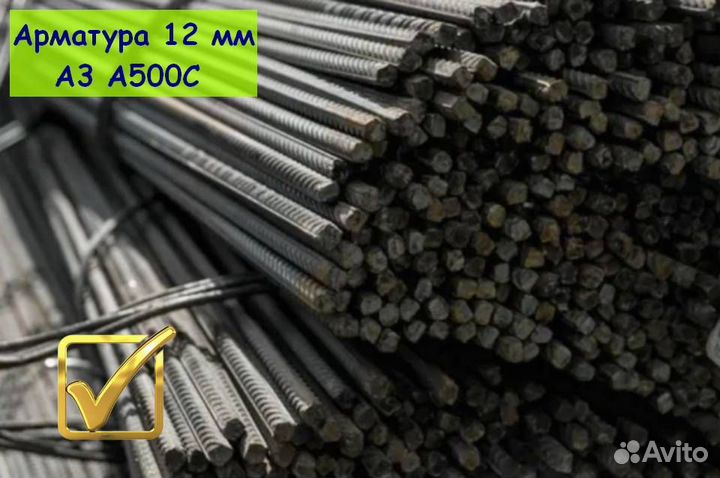 Арматура 12 от 5 тонн
