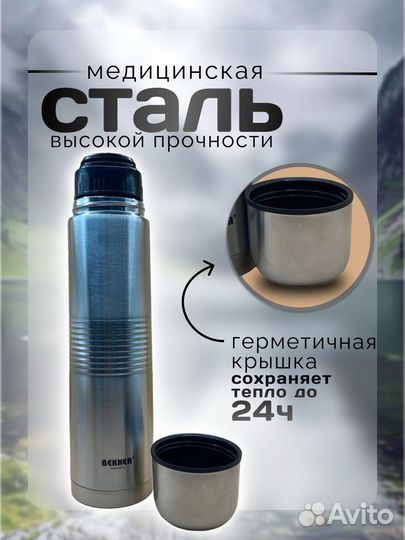Классический термос Bekker BK-83, 1 л, серебристый