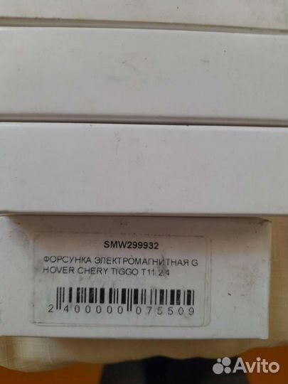 Форсунка электромагнитная smw299932