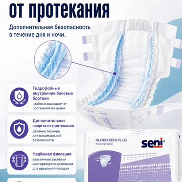 Подгузники для взрослых super seni plus