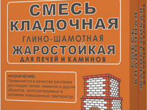 Смесь кладочная глино-шамотная 20 кг, 5 кг