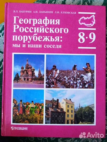 География 8-9 класс