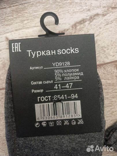 Носки мужские Турецкие