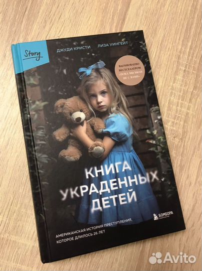 Книга украденных детей