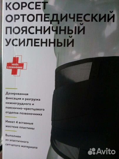 Корсет пояснично крестцовый