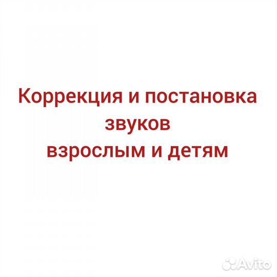 Логопед онлайн