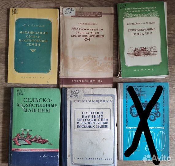Книги по С/Х машиностроению СССР
