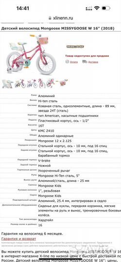 Детский велосипед 16 Mongoose