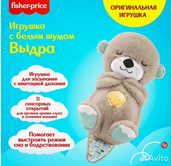 Игрушка FP выдра