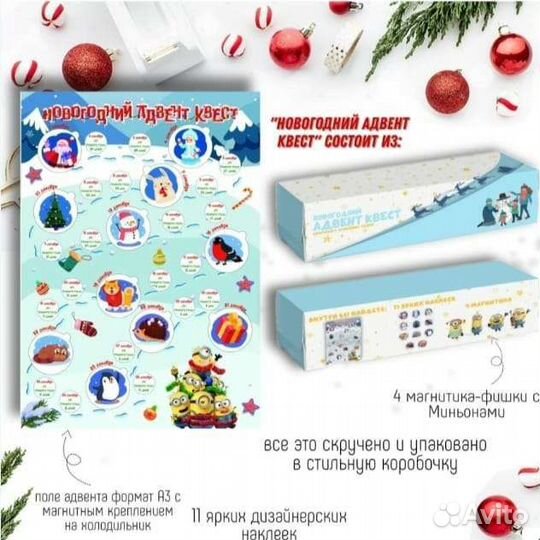 Новогодний адвент календарь