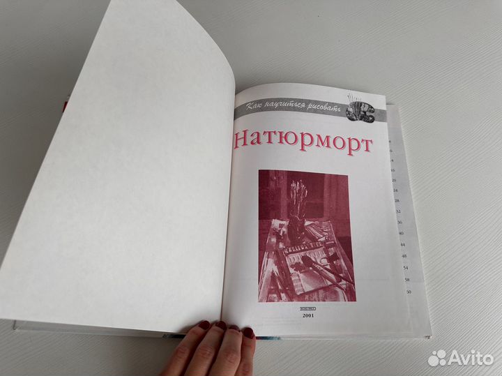 Книга по рисованию натюрморт