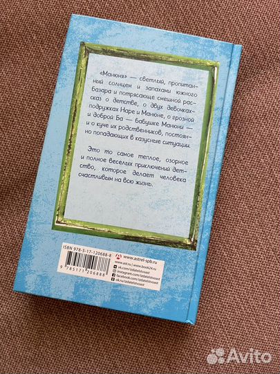 Забронировано. Книга Манюня. Наринэ Абгарян