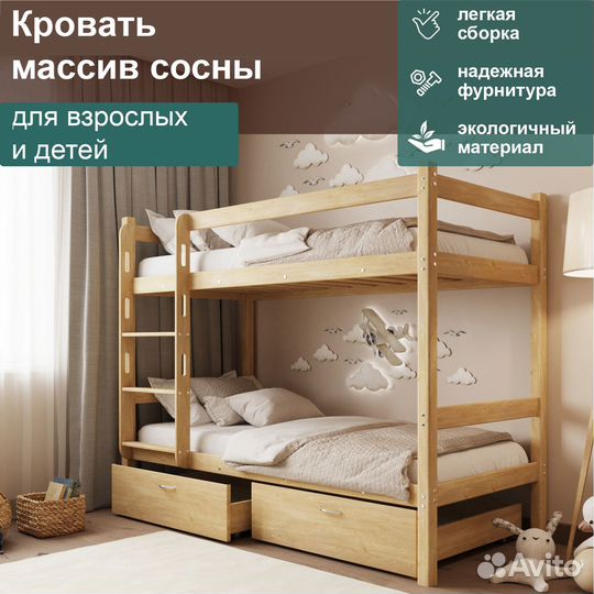 Двухъярусная кровать