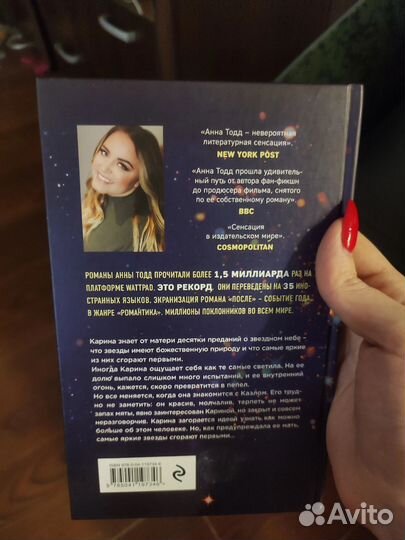 Самые яркие звёзды книга