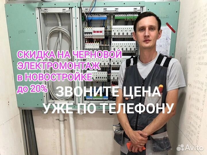 Электрик в Пушкино. Электромонтаж 220/380