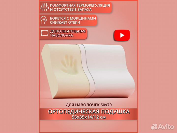 Ортопедическая подушка для сна 60х40х13 см