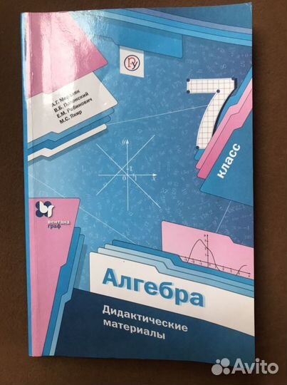 Дидактический материал 7 класс