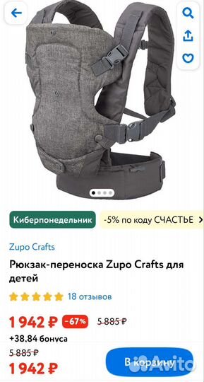 Слинг (рюкзак-переноска) Zupo Crafts