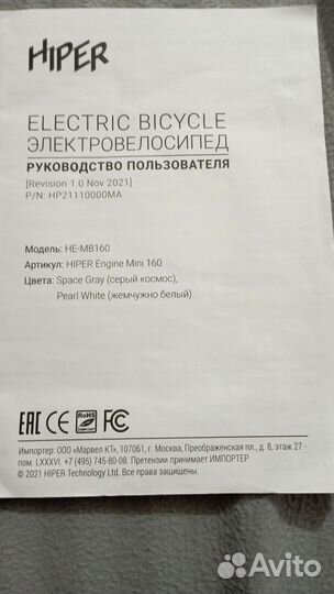 Электровелосипед