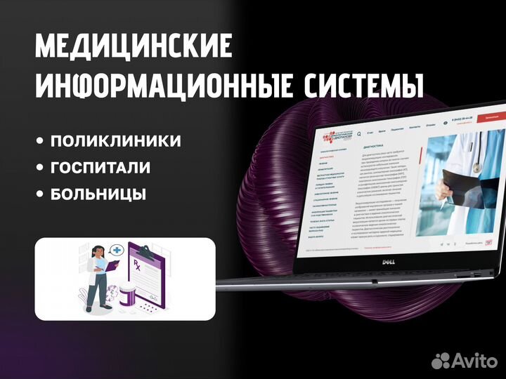 Медицинские информационные системы