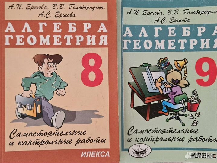 Сборники по математике Ершова