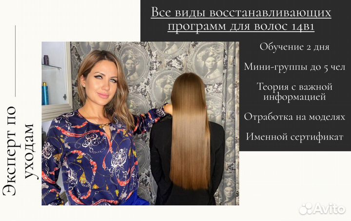 Обучение кератин и ботокс: более 20 программ