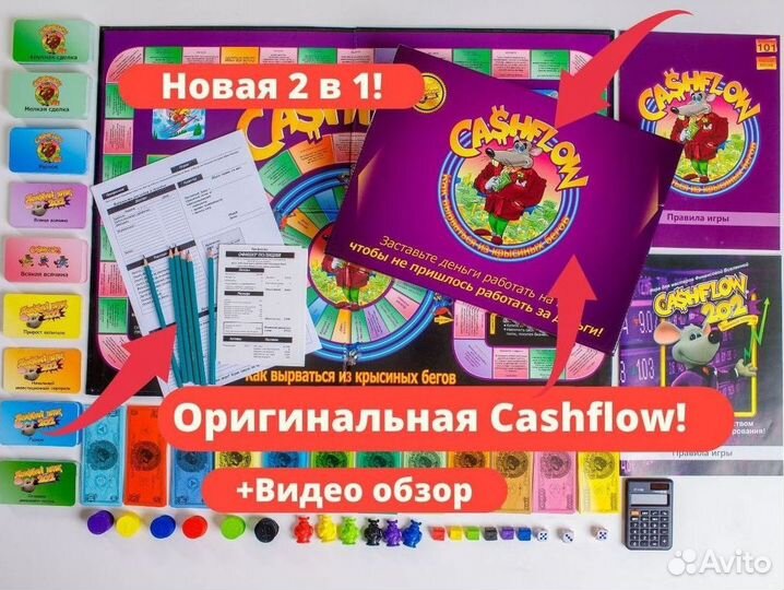 Cashflow 101+202 кэш флоу 4 мм крысиные бега новая