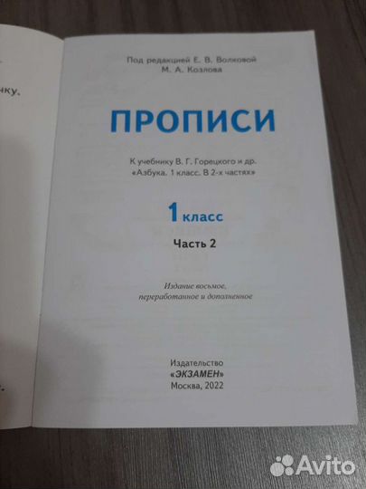 Пропись 1 класс