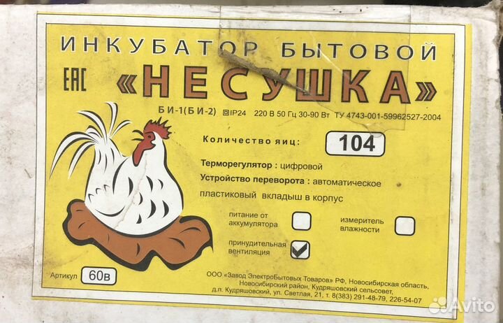 Инкубатор для яиц автоматический