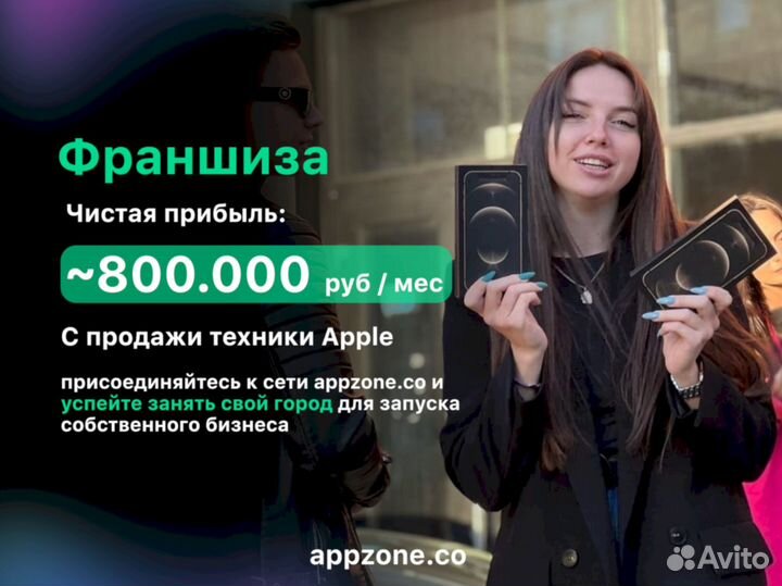 Франшиза Appzone с прибылью 800000 руб