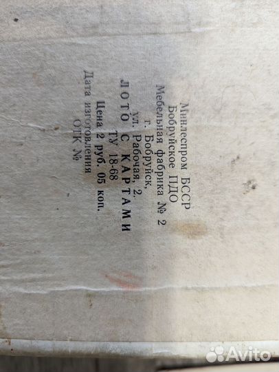 Русское лото СССР