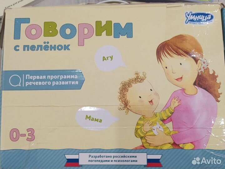 Набор умница говорим с пелёнок