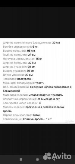 Прогулочная коляска трость