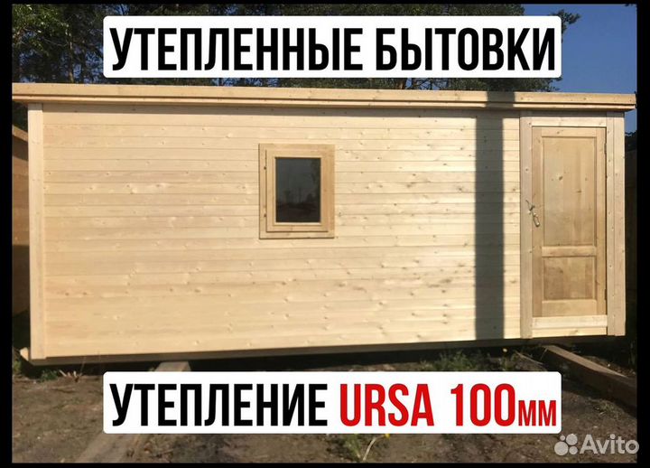 Хозблок утепленный отделка вагонка утепление ursa