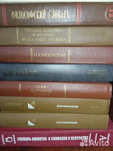 Книги по философии, эстетике, филологии, биографии
