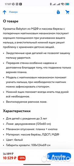 Детская кроватка с маятником