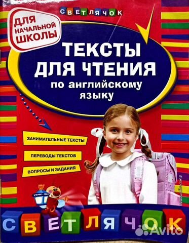Светлячок тексты для чтения по Английскому языку