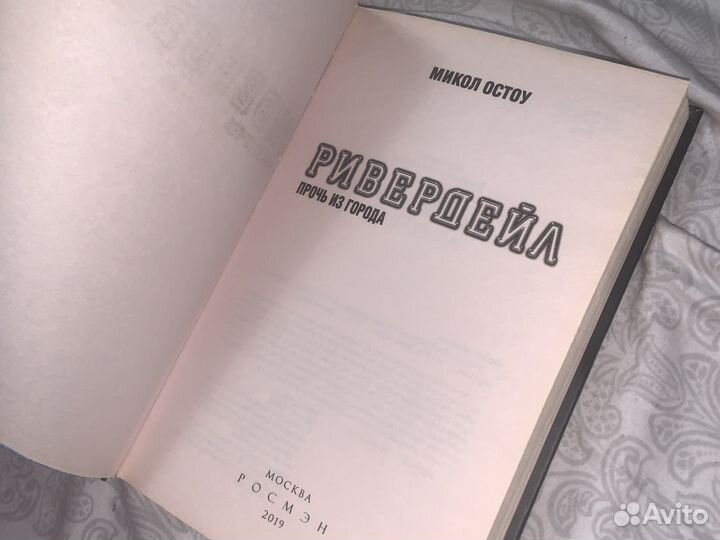 Книга по сериалу ривердейл