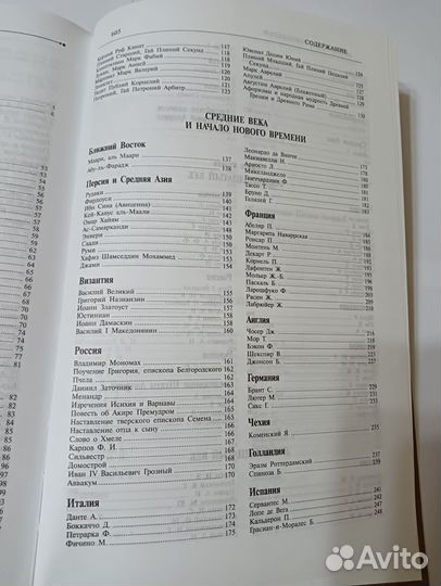 Книга Мудрость тысячелетий энциклопедия