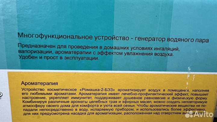 Паровой ингалятор Ромашка 2