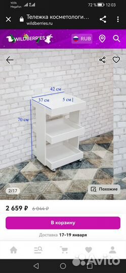 Продам тележку мастера