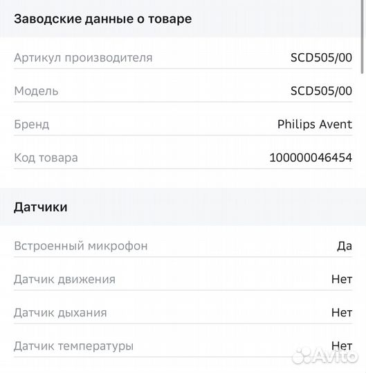 Радионяня philips avent