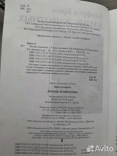 Книга Альфред Брем Жизнь животных