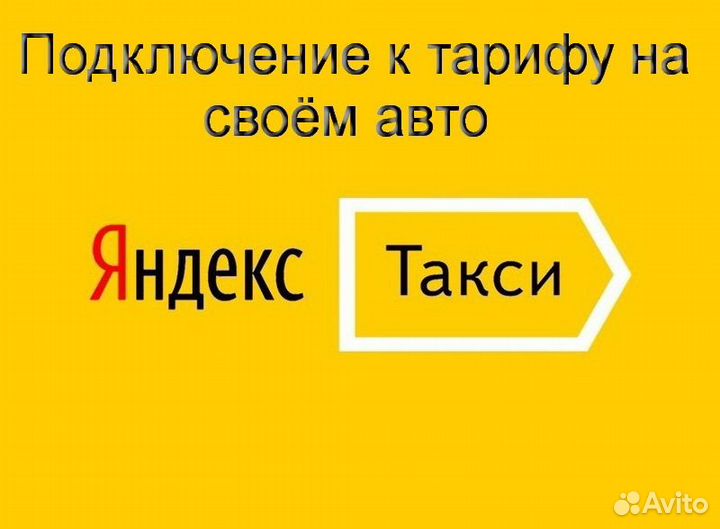 Работа в Яндекс.Про на личном авто график 2/2