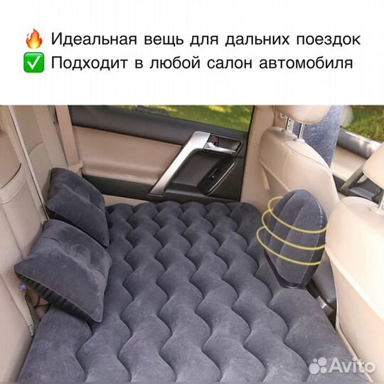 Надувной матрас для авто