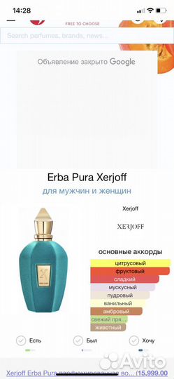 Настоящий Xerjoff Sospiro Erba Pura старый выпуск