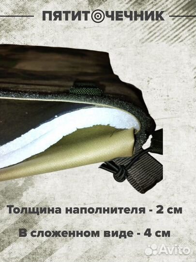 Сидушка тактическая пятиточечник мох