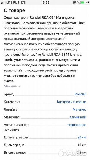 Кастрюля Rondell
